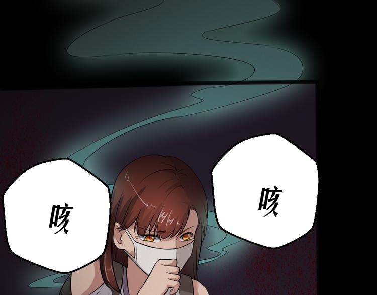 🍕恐怖女主播 第17话 又落险境 第31页