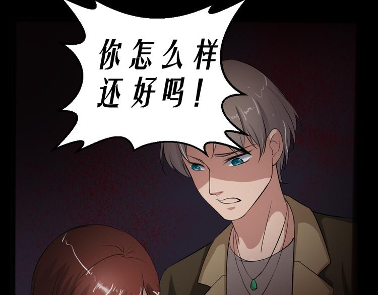 🍕恐怖女主播 第17话 又落险境 第35页
