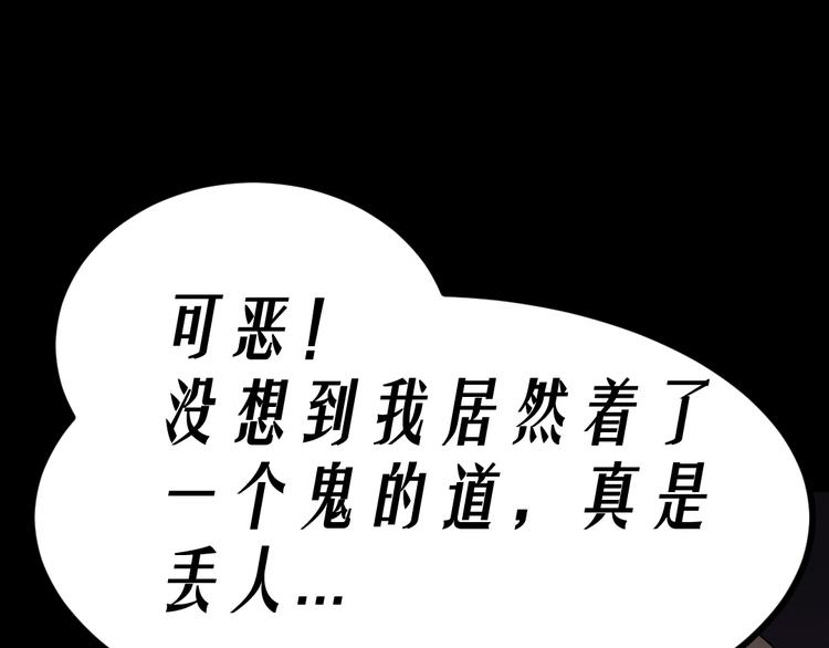 🍕恐怖女主播 第17话 又落险境 第37页