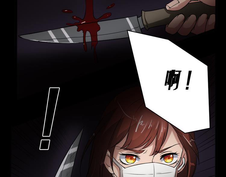 🍕恐怖女主播 第17话 又落险境 第4页