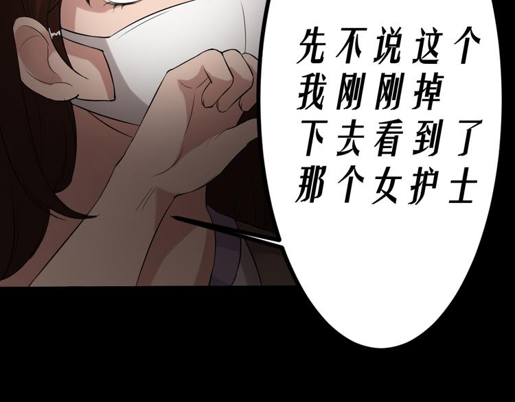 🍕恐怖女主播 第17话 又落险境 第40页