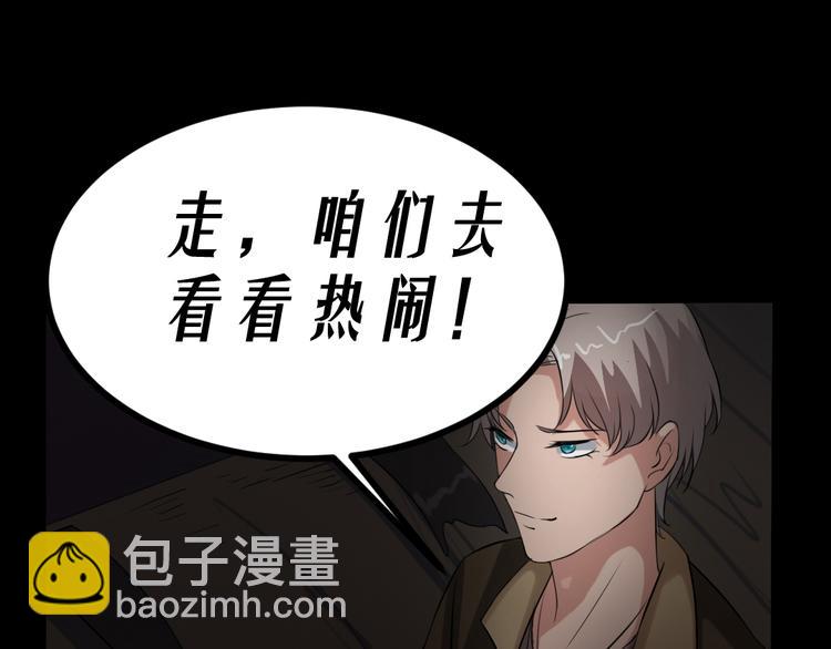 🍕恐怖女主播 第17话 又落险境 第41页