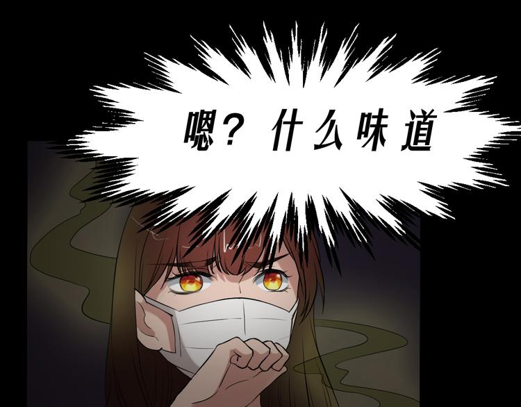 🍕恐怖女主播 第17话 又落险境 第50页