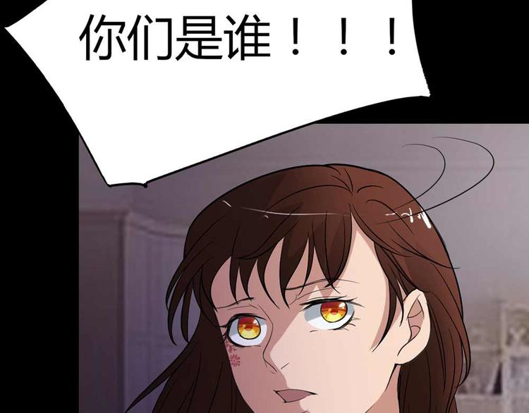 🍕恐怖女主播 第19话 绑架 第19页