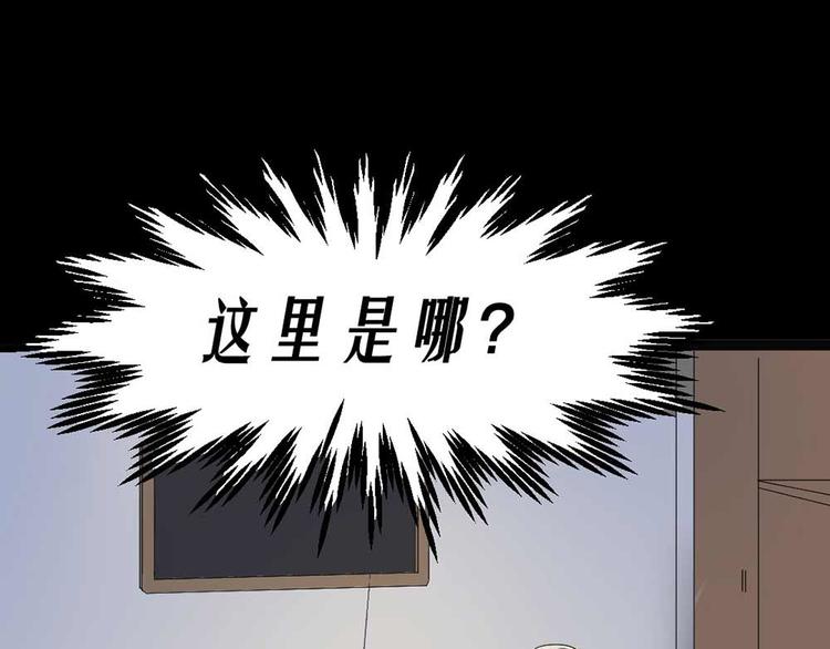 🍕恐怖女主播 第19话 绑架 第34页