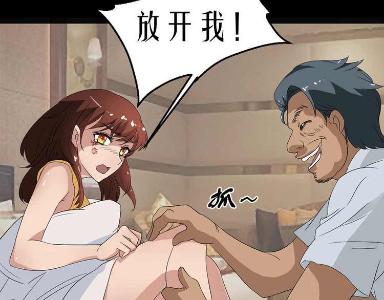 🍕恐怖女主播 第19话 绑架 第46页