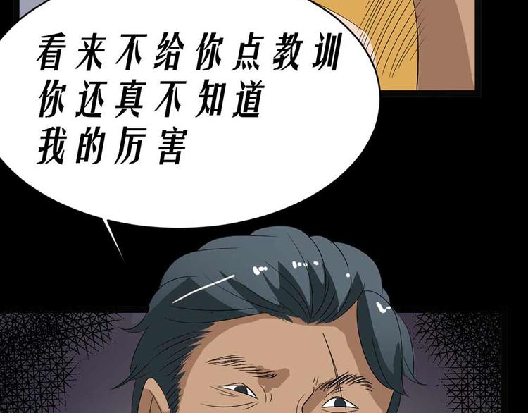 🍕恐怖女主播 第19话 绑架 第50页