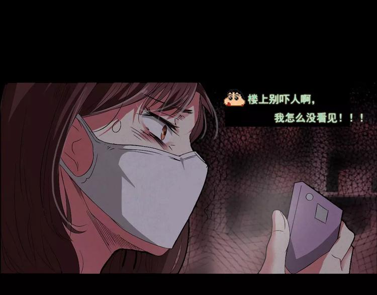 🍕恐怖女主播 第3话 诡事不断 第1页
