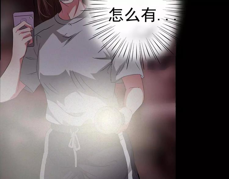🍕恐怖女主播 第3话 诡事不断 第15页