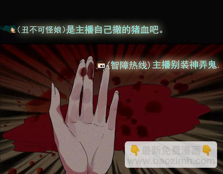🍕恐怖女主播 第3话 诡事不断 第21页
