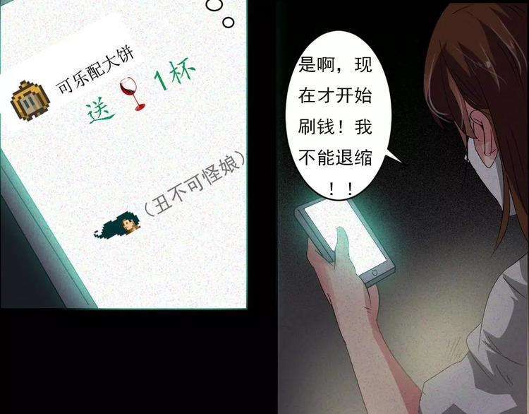 🍕恐怖女主播 第3话 诡事不断 第28页