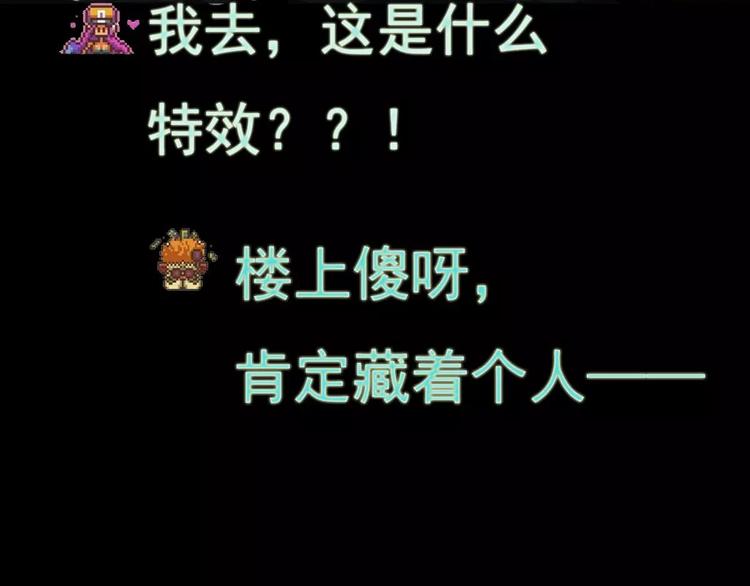 🍕恐怖女主播 第3话 诡事不断 第40页