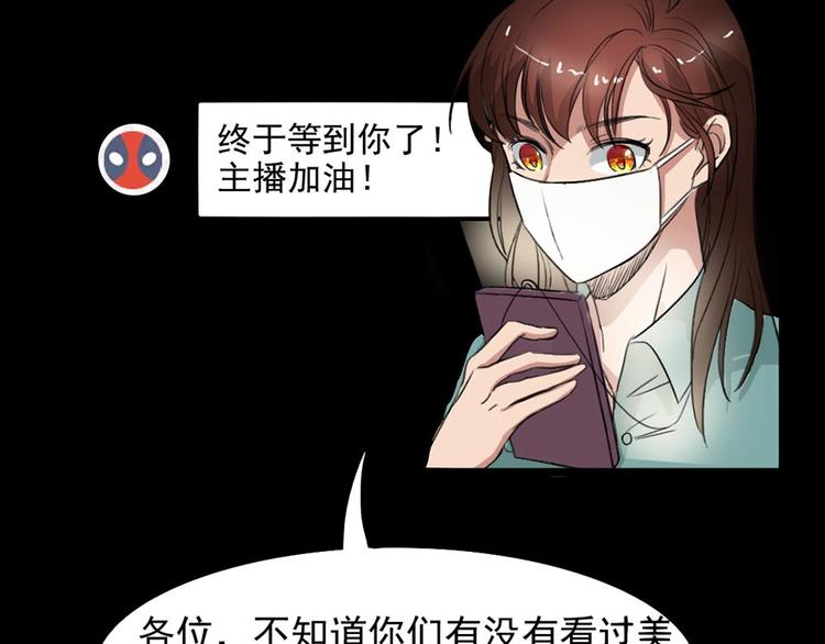 🍕恐怖女主播 第21话 被困 第2页