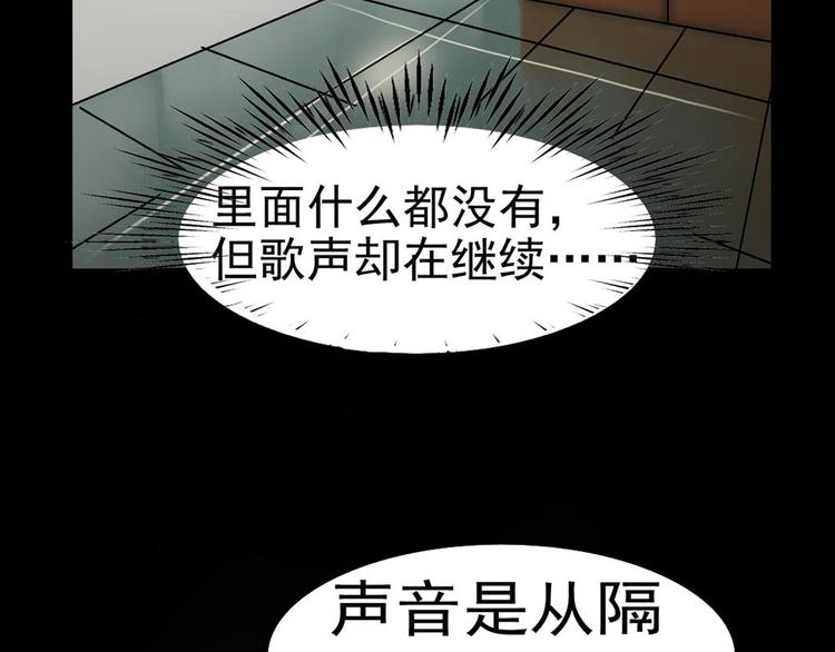🍕恐怖女主播 第21话 被困 第29页