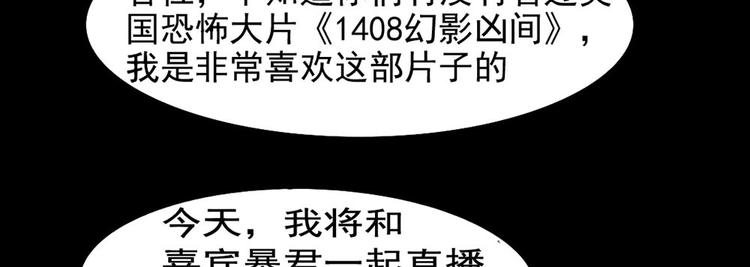 🍕恐怖女主播 第21话 被困 第3页