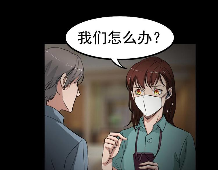🍕恐怖女主播 第21话 被困 第35页