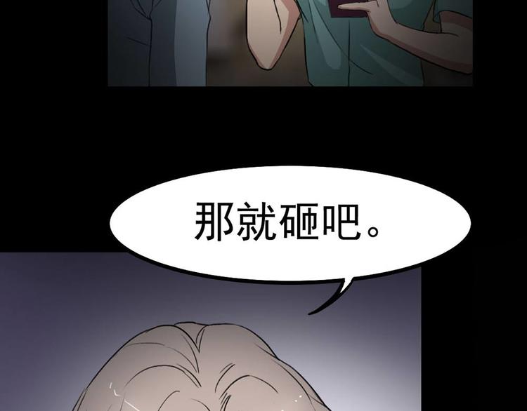 🍕恐怖女主播 第21话 被困 第37页