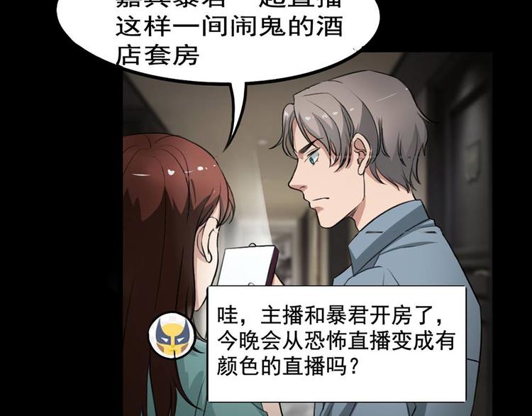 🍕恐怖女主播 第21话 被困 第4页