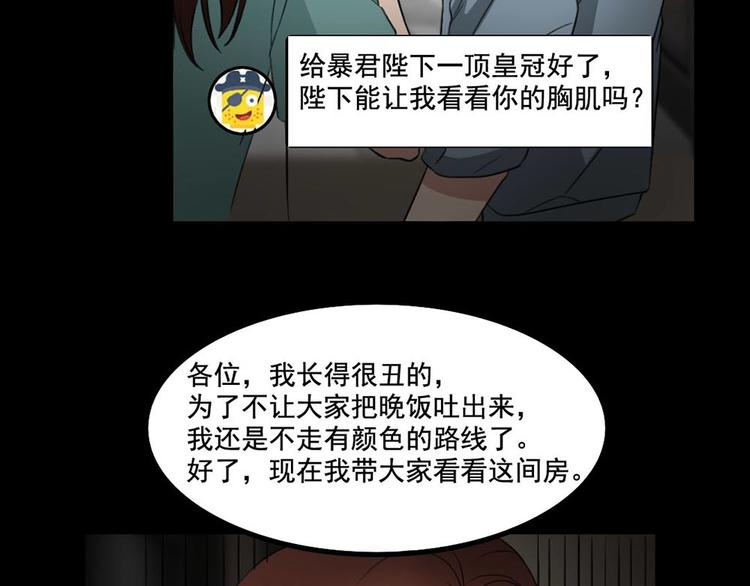 🍕恐怖女主播 第21话 被困 第5页