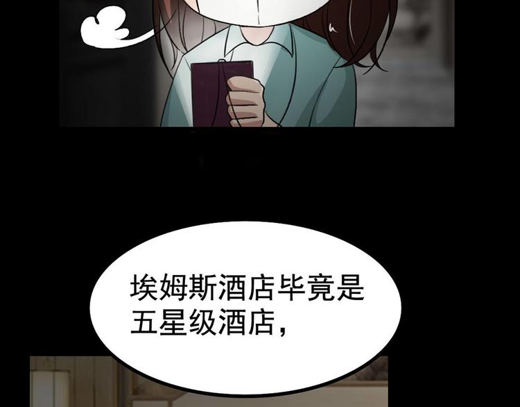 🍕恐怖女主播 第21话 被困 第7页
