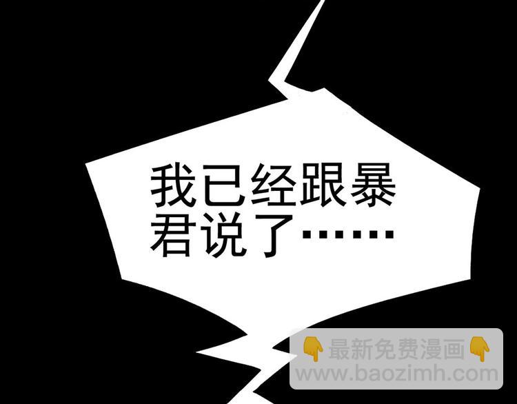 🍕恐怖女主播 第23话 现出原形 第10页