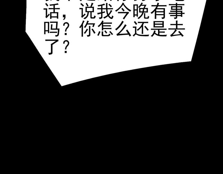 🍕恐怖女主播 第23话 现出原形 第12页