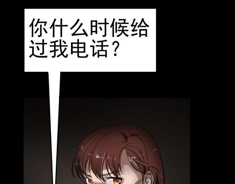 🍕恐怖女主播 第23话 现出原形 第13页