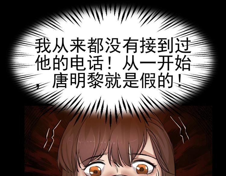 🍕恐怖女主播 第23话 现出原形 第17页
