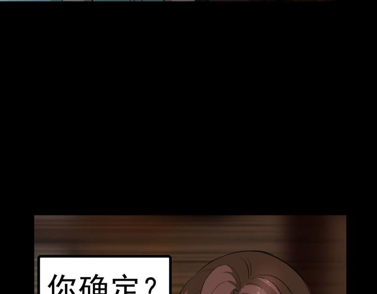 🍕恐怖女主播 第23话 现出原形 第8页