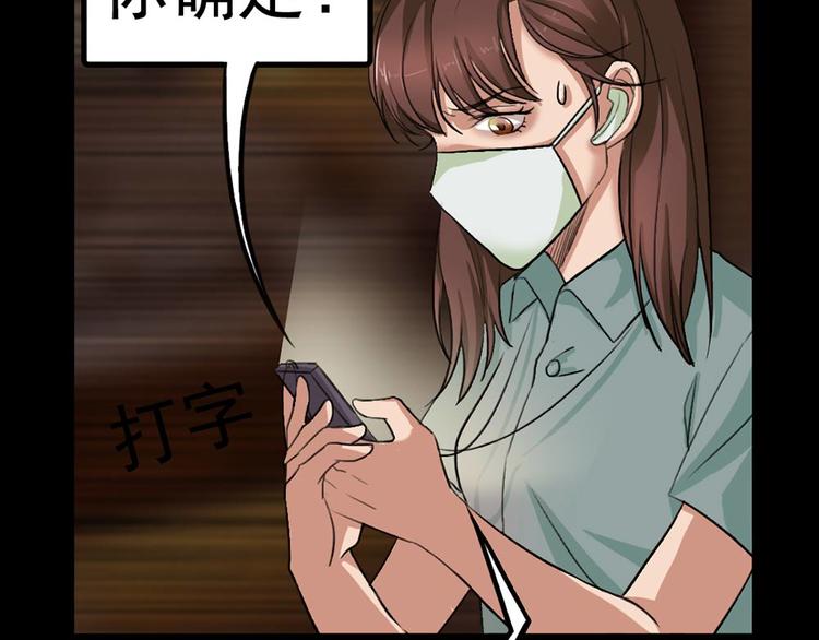 🍕恐怖女主播 第23话 现出原形 第9页