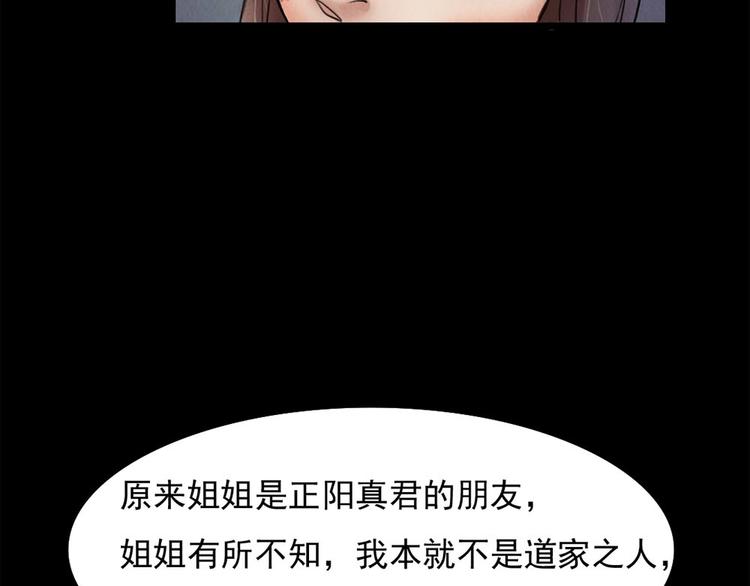 🍕恐怖女主播 第25话 身上的暗伤 第25页