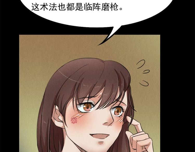 🍕恐怖女主播 第25话 身上的暗伤 第26页