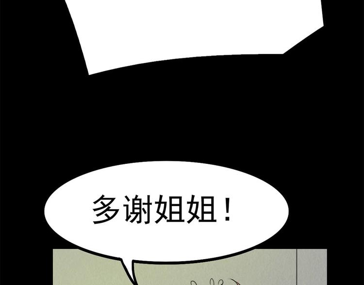 🍕恐怖女主播 第25话 身上的暗伤 第29页
