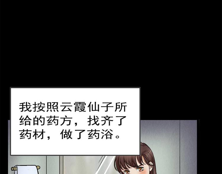 🍕恐怖女主播 第25话 身上的暗伤 第31页