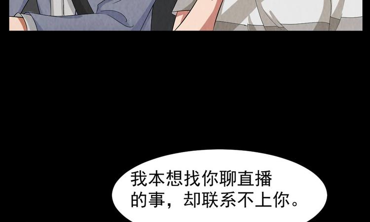 🍕恐怖女主播 第27话 KTV惊魂夜 第30页