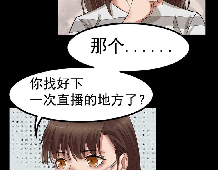 🍕恐怖女主播 第27话 KTV惊魂夜 第34页