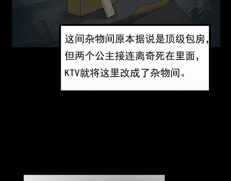 🍕恐怖女主播 第27话 KTV惊魂夜 第43页