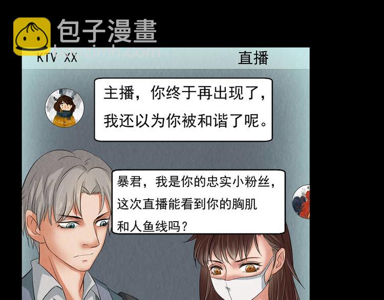 🍕恐怖女主播 第27话 KTV惊魂夜 第49页