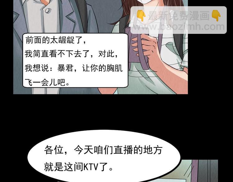 🍕恐怖女主播 第27话 KTV惊魂夜 第50页