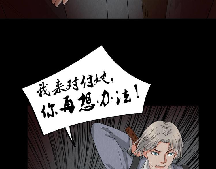 🍕恐怖女主播 第29话 地下室 第23页