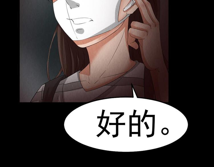 🍕恐怖女主播 第29话 地下室 第27页