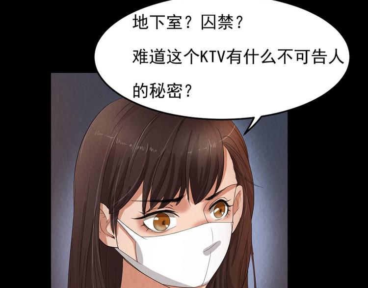 🍕恐怖女主播 第29话 地下室 第43页