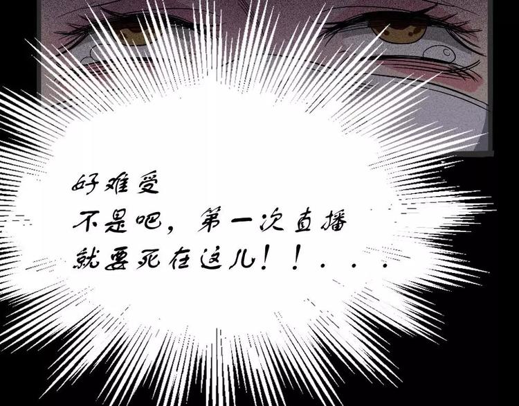 🍕恐怖女主播 第5话 胎记能自愈 第20页