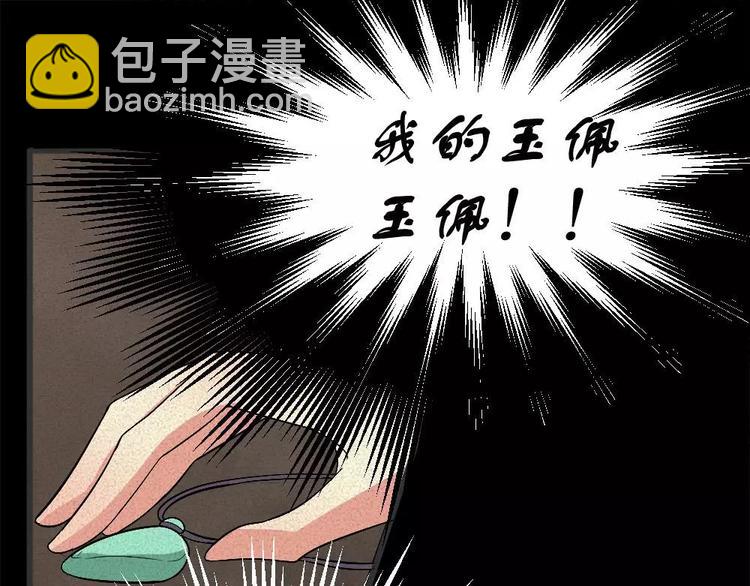 🍕恐怖女主播 第5话 胎记能自愈 第40页