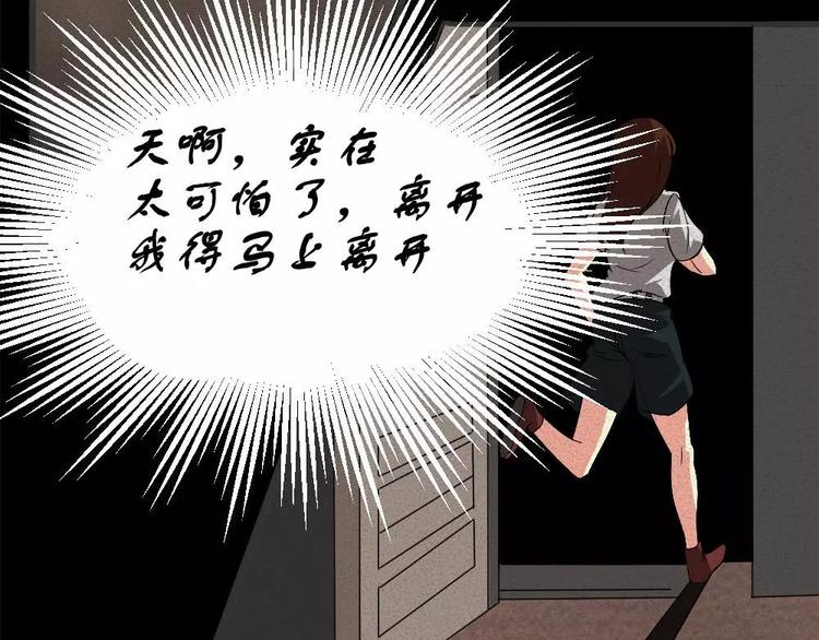 🍕恐怖女主播 第5话 胎记能自愈 第41页