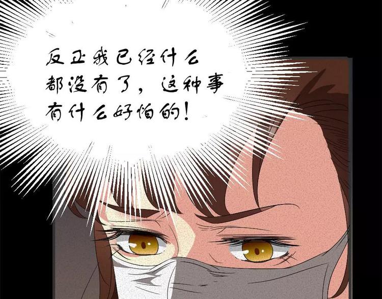 🍕恐怖女主播 第5话 胎记能自愈 第50页