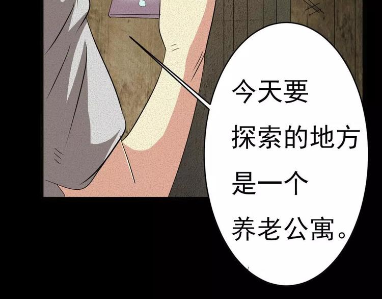 🍕恐怖女主播 第7话 长得帅能吃饭 第11页