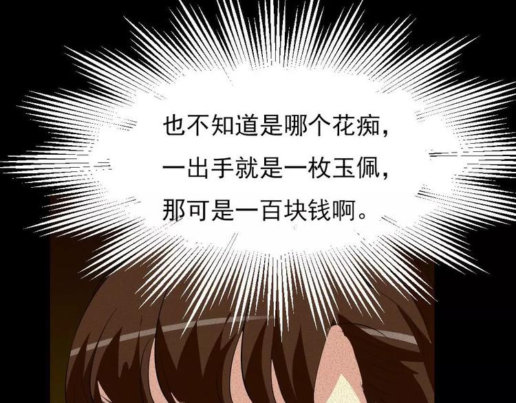 🍕恐怖女主播 第7话 长得帅能吃饭 第17页