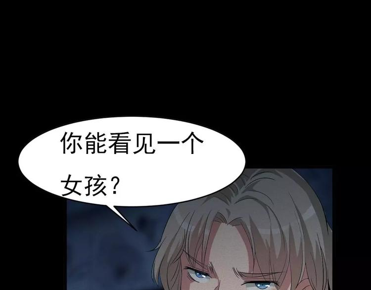 🍕恐怖女主播 第7话 长得帅能吃饭 第43页