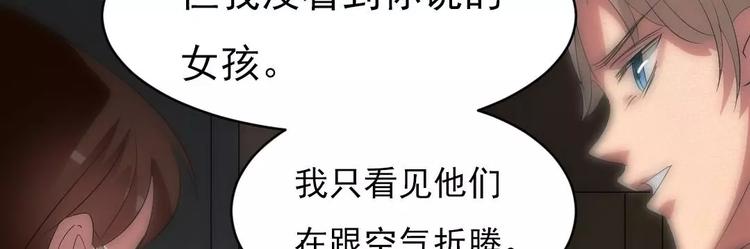 🍕恐怖女主播 第7话 长得帅能吃饭 第46页